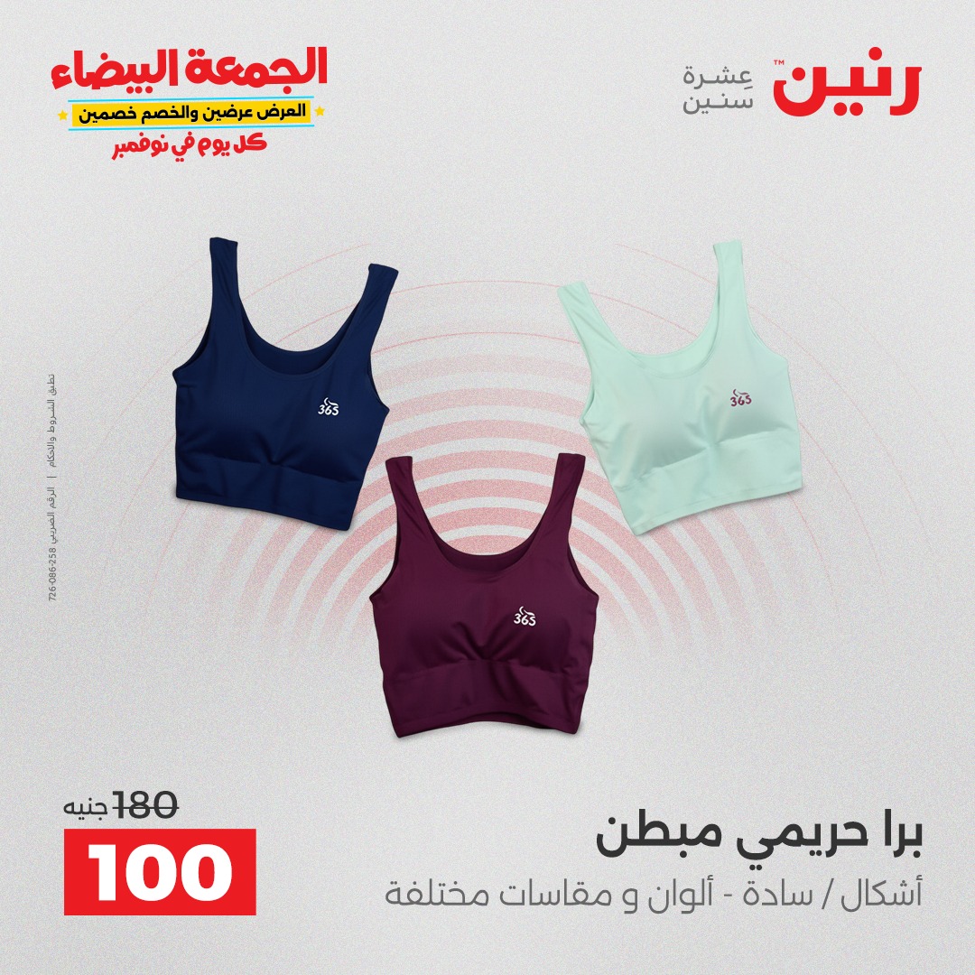 raneen offers from 29oct to 3oct 2025 عروض رنين من 29 أكتوبر حتى 3 أكتوبر 2025 صفحة رقم 43